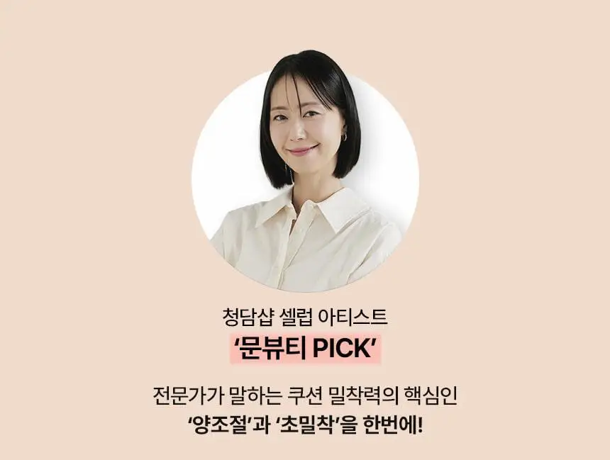 [문뷰티PICK/1등 쿠션/쿠션브러쉬] 더툴랩 스탬프 스킨핏 쿠션 글로우 (브러쉬 세트/리필 세트/단품) 상세페이지 5